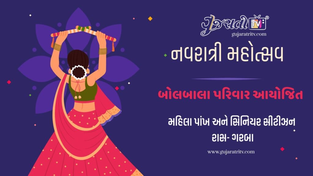 Experience the grand moments of the Women’s Wing Raas-Garba Mahotsav organized by Bolbala Charitable Trust